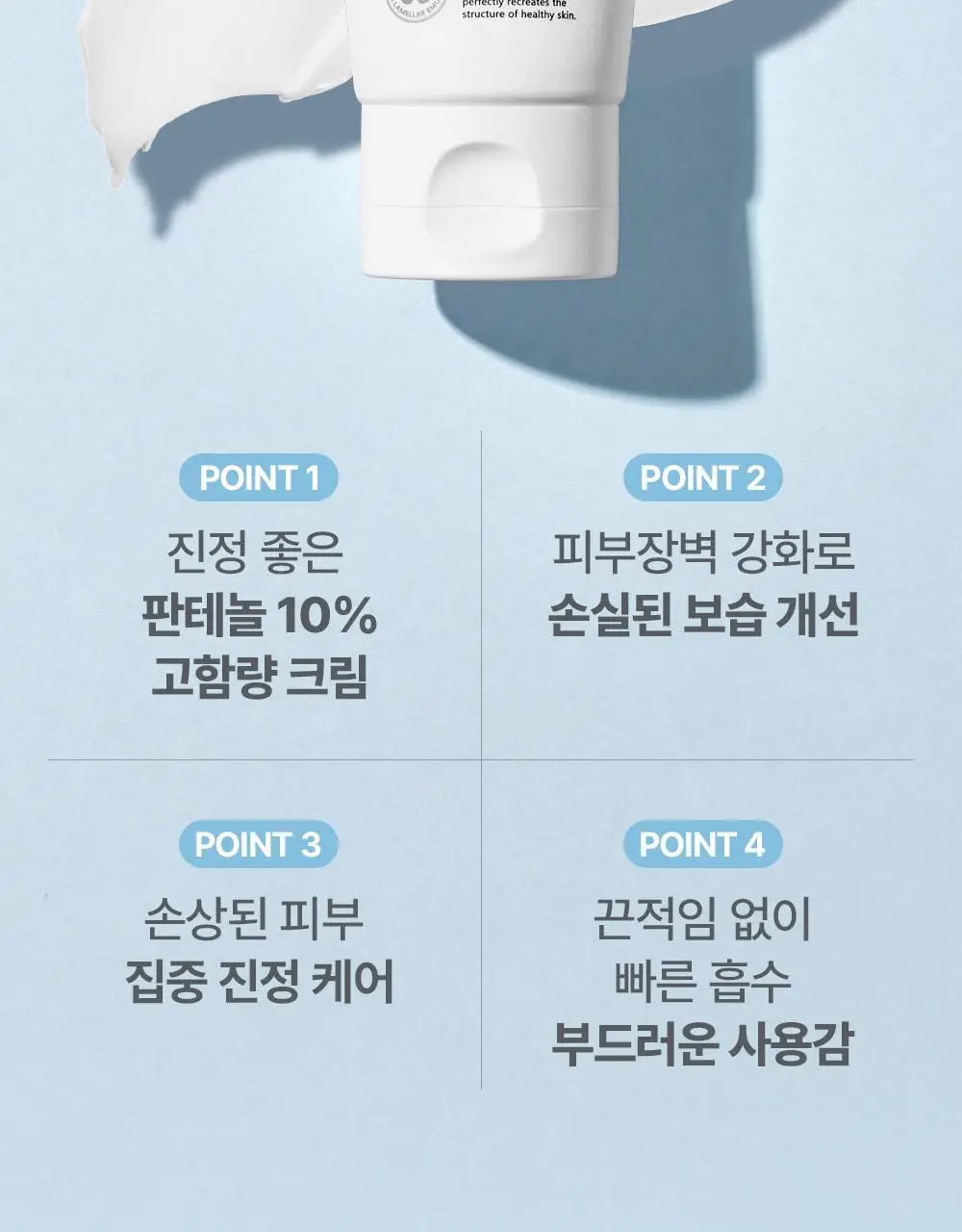 [아이돌 대란템]아토팜 판테놀 크림 80ml 단품/기획 택1 상세페이지 16